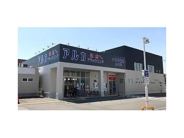 アルカドラッグ土山西店：666m