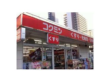 コクミン大久保駅店：953m