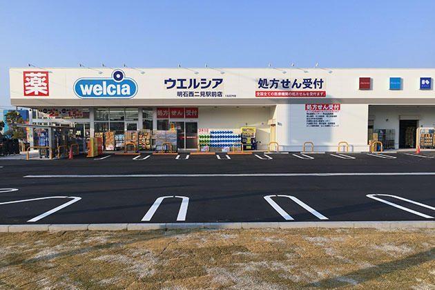 ウエルシア明石西二見駅前店：375m