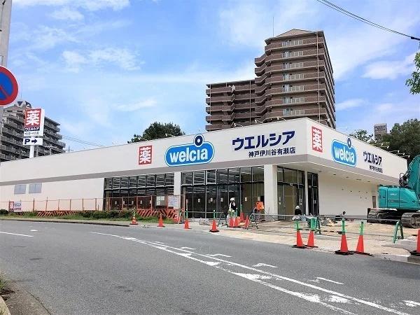 ウエルシア神戸伊川谷有瀬店：503m