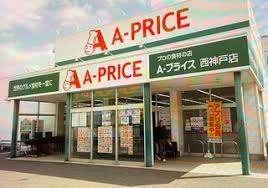 A−プライス西神戸店：836m
