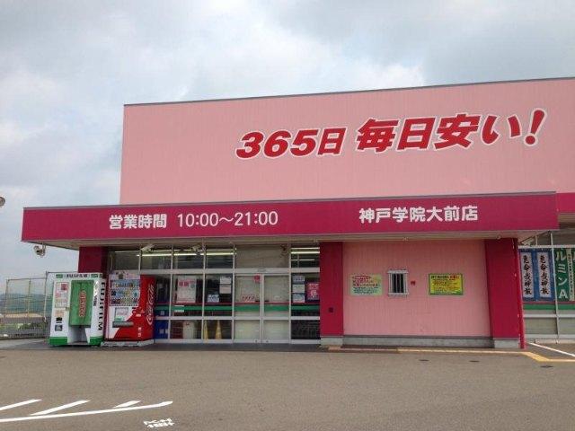 ディスカウントドラッグコスモス水谷店：3016m