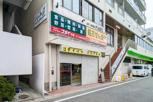 ゴダイドラッグ大久保駅前店：724m