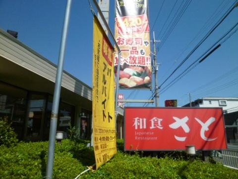和食さと玉津店：209m