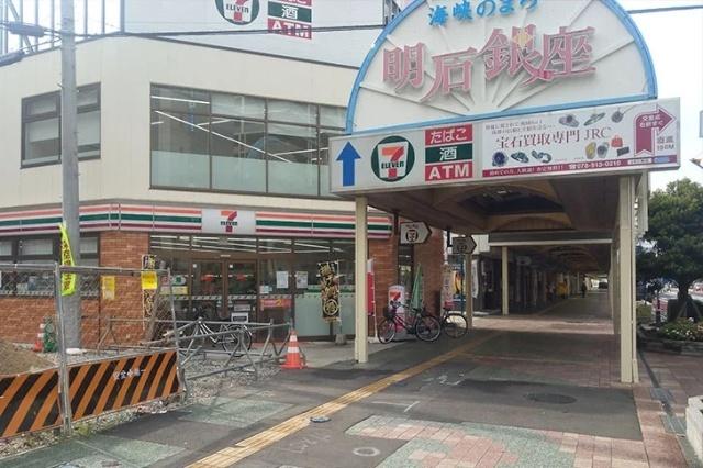 セブンイレブン明石桜町店：239m