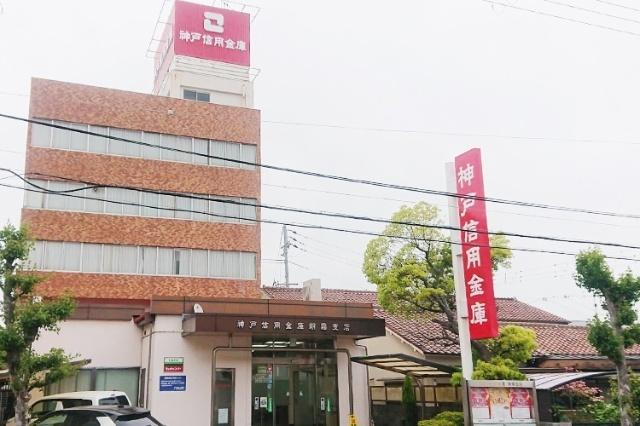 神戸信用金庫朝霧支店：1204m