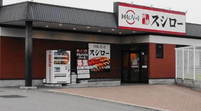 スシロー明石藤江店：1104m