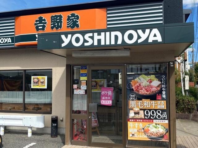 吉野家250号線西明石店：377m
