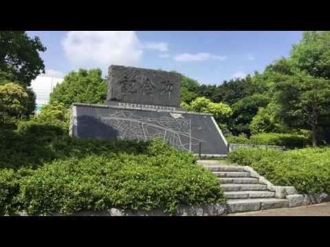竜が岡中央公園：939m