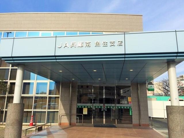 JA兵庫南魚住支店：173m