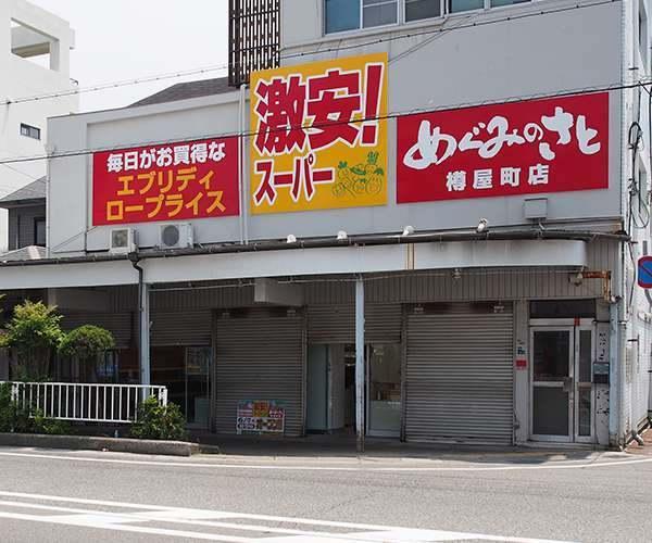 フレッシュ＆フレンドリーかわせ樽：181m