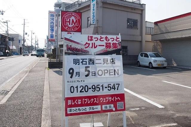 ほっともっと明石西二見店：275m