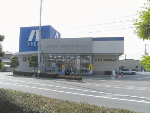 アルカドラッグ土山店：1324m