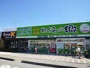 めぐみの郷＆激安スーパーめぐみのさと枝吉店：552m