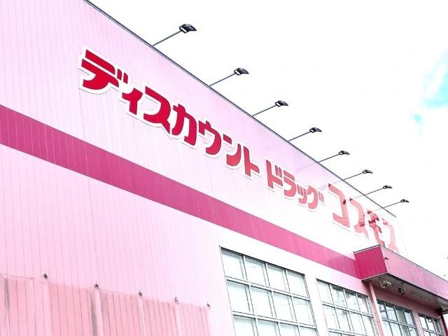 ディスカウントドラッグコスモス大久保店：726m