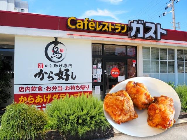 ガスト明石大久保店（から好し取扱店）：323m