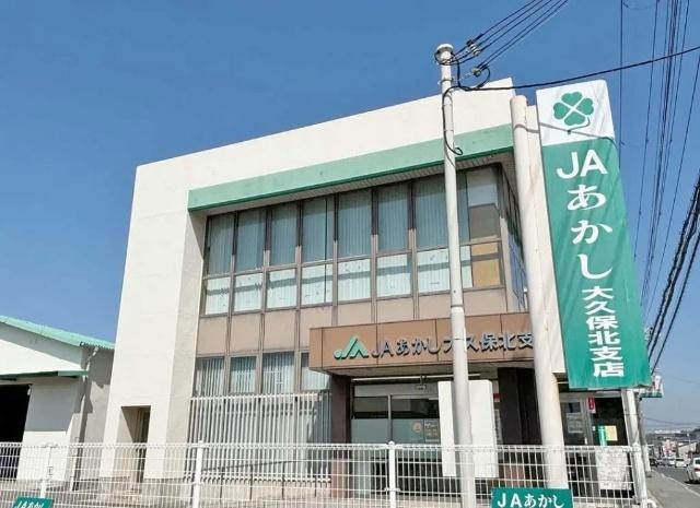JAあかし大久保北支店：817m