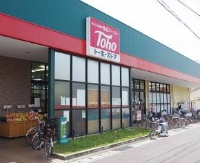 トーホーストア東二見店：183m