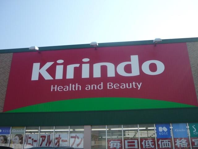 キリン堂魚住店：535m