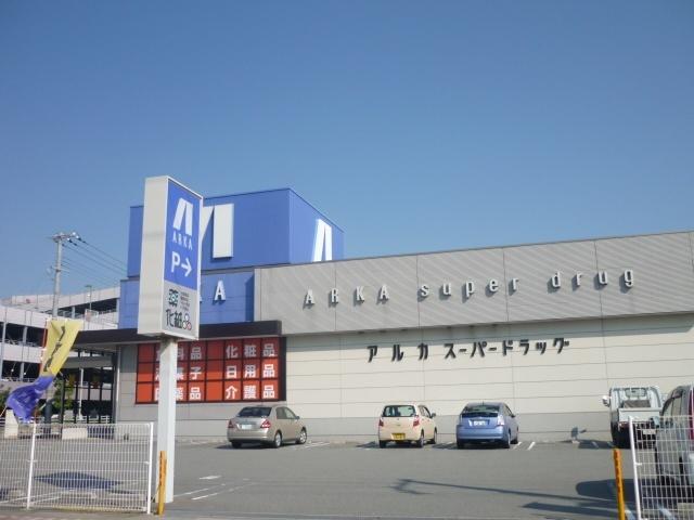 アルカドラッグ二見店：364m