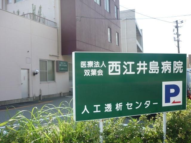 医療法人双葉会西江井島病院：862m