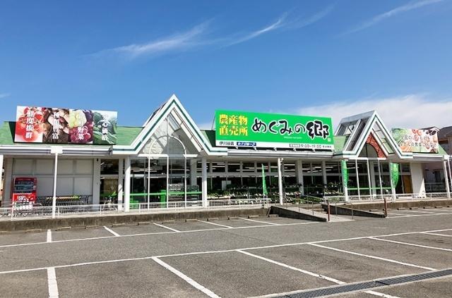 めぐみの郷伊川谷店：315m