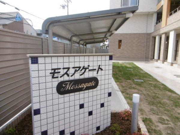 モスアゲート 物件画像