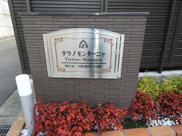テラノ　モンターニャ 物件画像