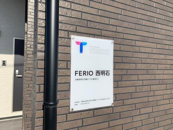 FERIO西明石 物件画像