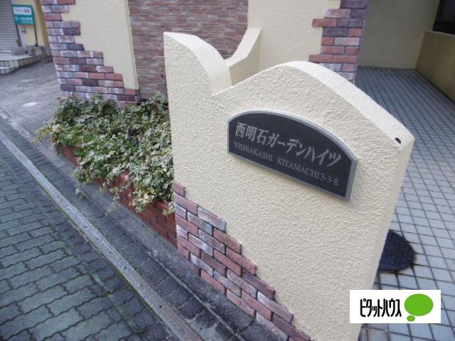西明石ガーデンハイツ 物件画像