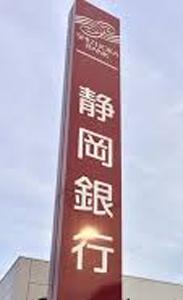 静岡銀行浜松中央支店：105m
