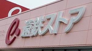 遠鉄ストアウェル鴨江店：1168m