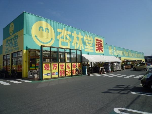 杏林堂薬局西伊場店：439m