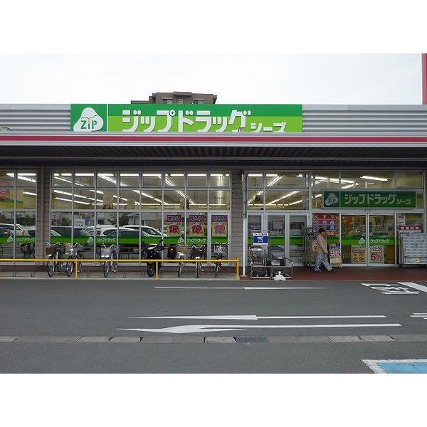 ジップドラッグ・シーズ和田店：207m