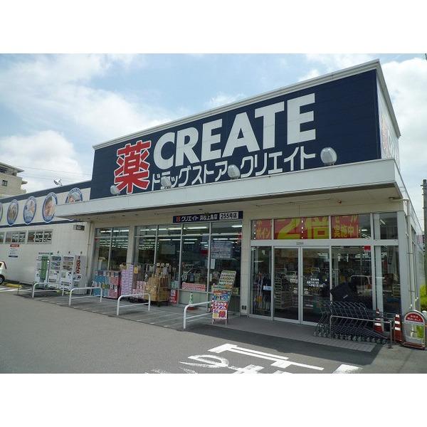 クリエイトエス・ディー浜松上島店：803m