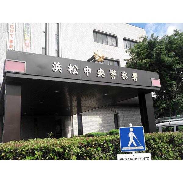 浜松中央警察署：1581m