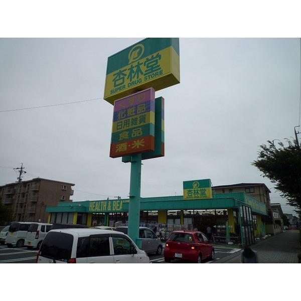 杏林堂ドラッグストア向宿店：679m