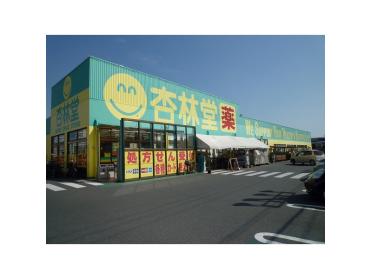 杏林堂西伊場店：1810m