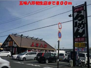 セブンイレブン初生町追分店：900m