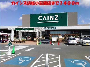 ザ・ビック浜松葵町店：1100m