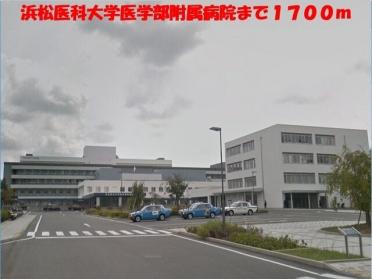 浜松医科大学病院：1700m