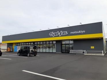 マツモトキヨシさぎの宮駅前店：1400m