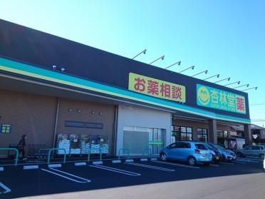 杏林堂ドラッグストア中郡店：800m