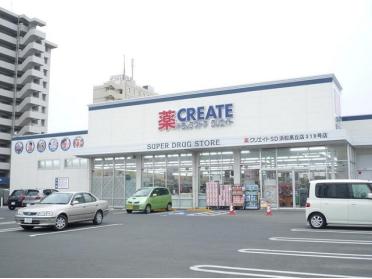 クリエイトＳ・Ｄ 浜松高丘店：400m