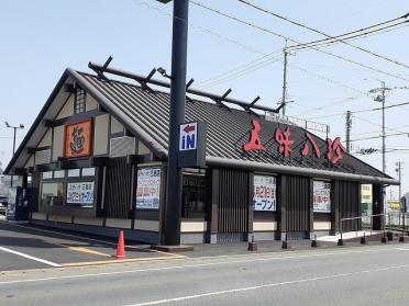 五味八珍 浜松三島店：1000m