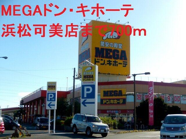 MEGAドン・キホーテ可美店：850m