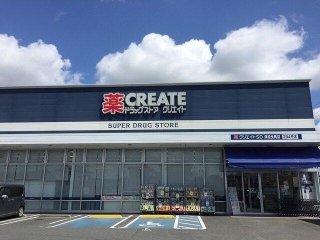 クリエイトＳＤ浜松曳馬店：200m