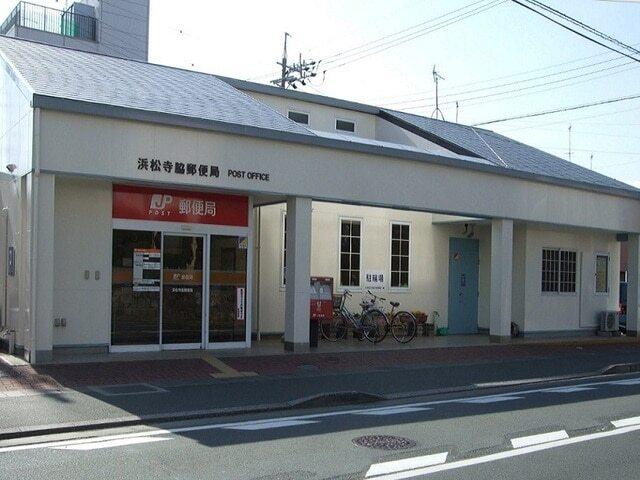 浜松寺脇郵便局：450m