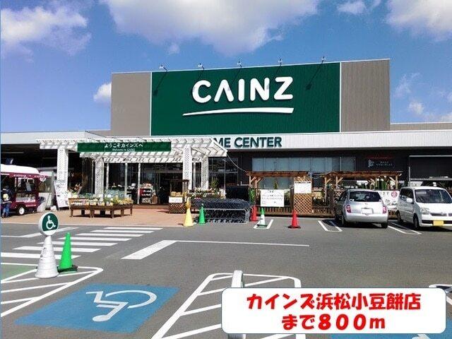 業務スーパー浜松小豆餅店：600m