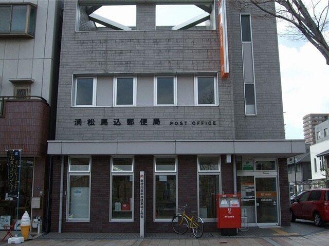 浜松馬込郵便局：450m